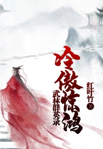 Record of the Wulin Heroes: Leng Ao Jinghong