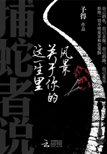 The Scenery About You in This Life