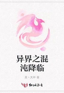 The Coming of Chaos from Another World