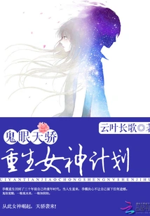 The Ghost-eyed Talent: the Rebirth Goddess Project