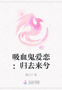 Vampire Love: Return