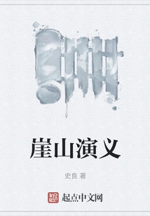 The Romance of Yashan