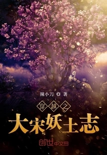 Time Travel: Demon Earth Records of the Great Song Dynasty