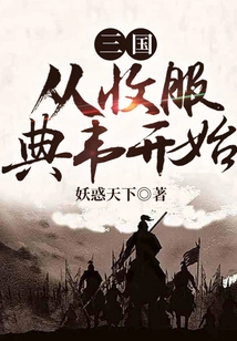 The Three Kingdoms Began with the Conquest of Dianwei