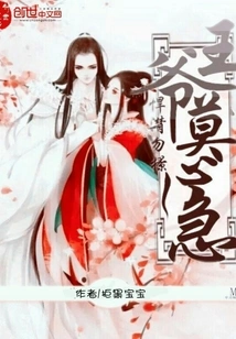 Don't Tease the Fierce Concubine: Your Majesty, Don't Be Impatient