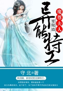 Superpower Agent: Madam Demon Lord Wants to Climb the Wall