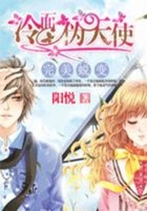 Perfect Transformation: Cold-faced Pseudo-angel