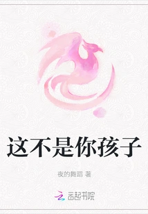 This is Not Your Child