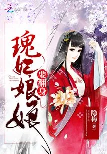 Concubine Gui Wants to Turn Over