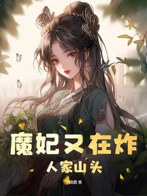 The Devil's Concubine is Blowing up People's Mountains Again