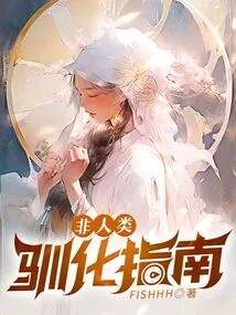 A Guide to Domestication of Non-humans