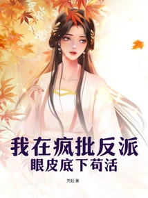 I'm Living under the Nose of Crazy Villains