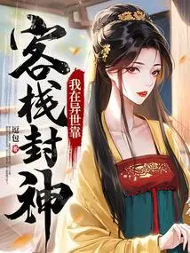 I Became a God by Opening an Inn in Another World