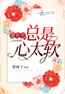 Mr. Xiao is Always Too Soft-hearted