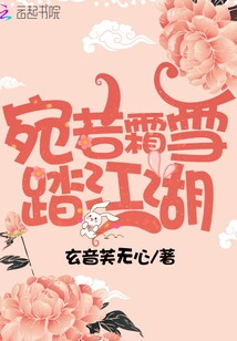 Like Frost and Snow Stepping on the Rivers and Lakes