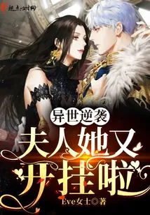 Counterattack from Another World: Madam, She is Cheating Again