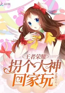 Glory of Kings: Take a Master and Go Home to Play