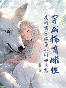 Dressed as a Rare Female: the White Moonlight of All S-class Orcs!