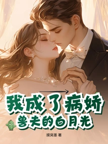 I Became the White Moonlight of the Sickly Beastman