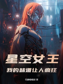 Starry Sky Queen: My Taste Makes People Crazy