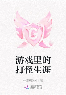 Monster-fighting Career in the Game