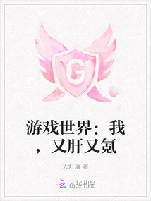 Game World: I Am Both Angry and Angry