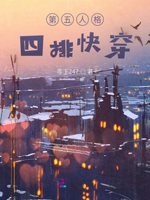 The Fifth Personality Four-row Quick Travel