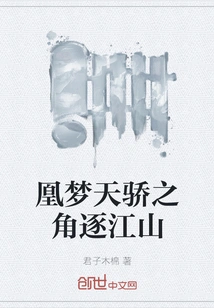 Huangmeng Tianjiao Competes for the World