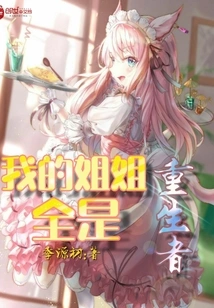 My Sisters Are All Reborn