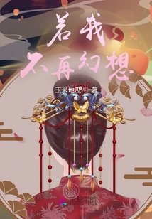 If I Stop Fantasizing