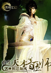 Reborn Genius Physician