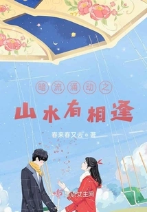 The Undercurrents of the Mountains and Rivers Meet Each Other