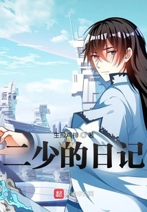 Second Young Master's Diary