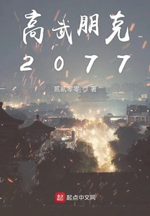 High Martial Punk 2077