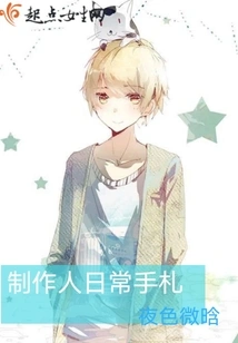 Producer's Daily Notes