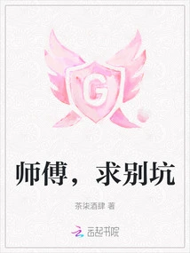 Master, Please Don't Cheat Me