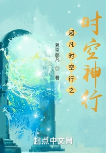 Extraordinary Time and Space Travel