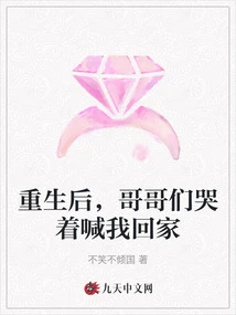 After My Rebirth, My Brothers Cried and Called Me Home