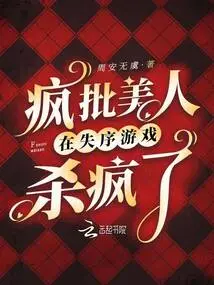 Crazy Criticizes Beauties and Kills Them Crazy in Disordered Games