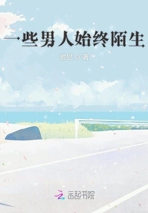 Some Men Are Always Strangers