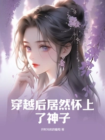 After Traveling Through Time, She Actually Became Pregnant with the Son of God