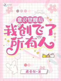 After Awakening My Consciousness, I Made Everyone Fly