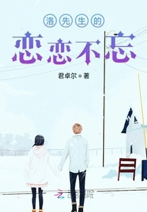 Mr. Luo's Love Will Never Be Forgotten