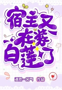 The Host is Pretending to Be Bailian Again