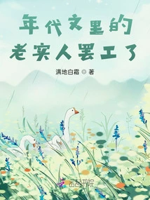 The Honest Men in Period Novels Went on Strike