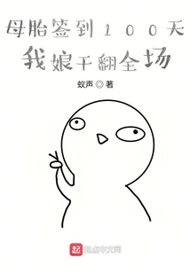 Maternal and Fetal Sign in for 100 Days, My Mother Fucked Everyone