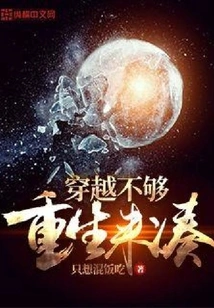 Time Travel is Not Enough to Make it Through Rebirth