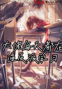 The Boss Forces the Villain to Study Every Day