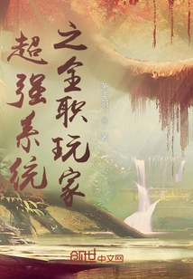 Super Powerful System for Full-time Players