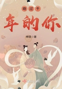 I've Kissed You for Thousands of Years